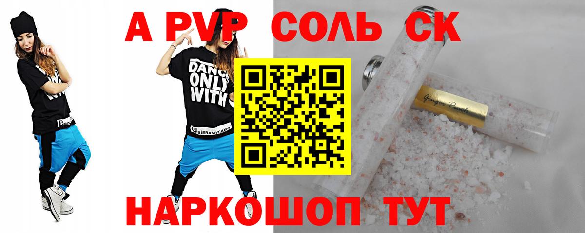 Альфа ПВП кристаллы Сосновоборск