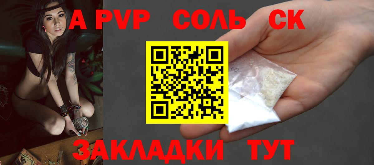 Alpha-PVP кристаллы  Alpha-PVP крисы CK  A PVP Соль  Вход с VPN  даркнет сайт  Сосновоборск  A PVP 