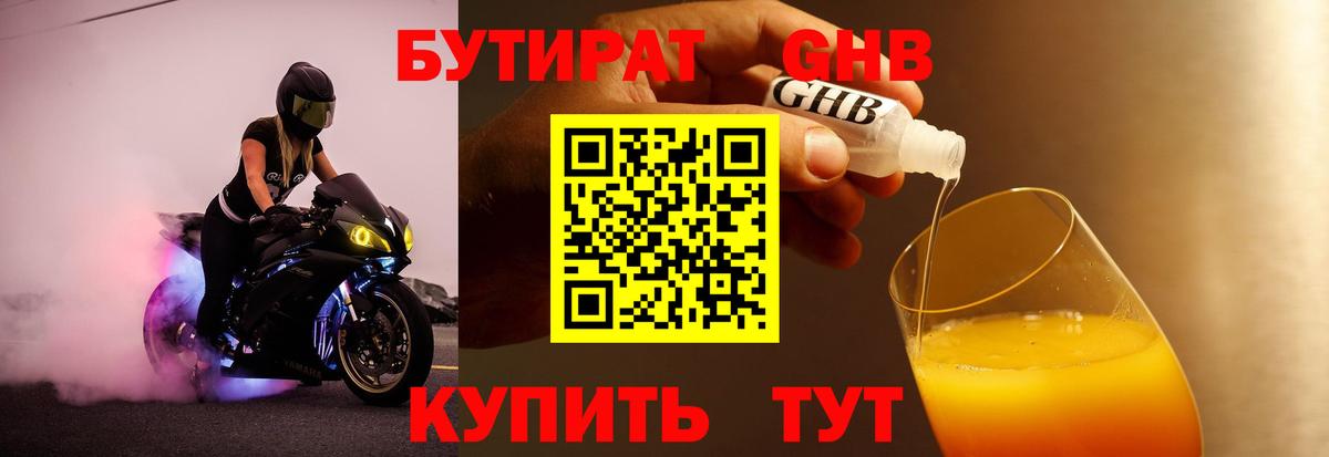 Сосновоборск  Бутират  Вход с VPN  Бутират оксибутират 