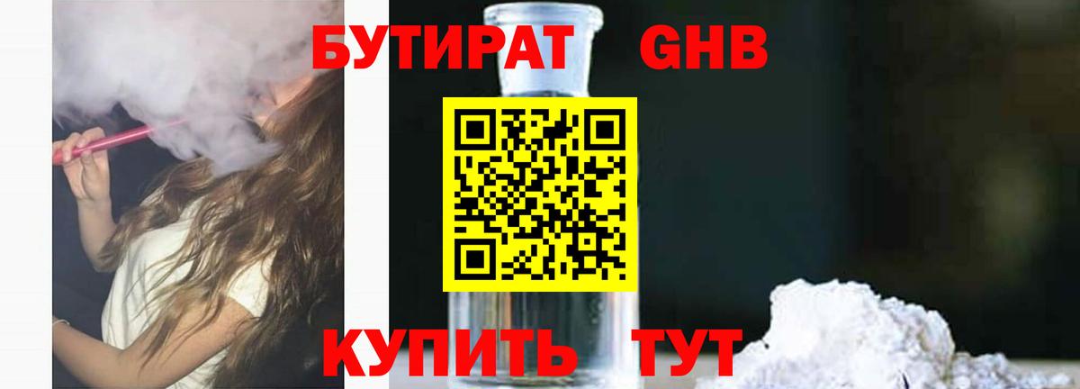 Бутират буратино Сосновоборск