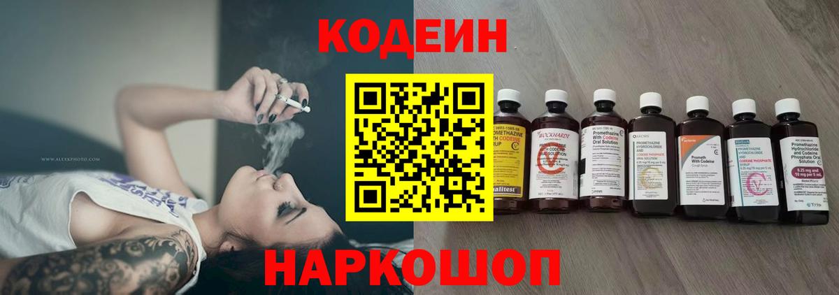 Кодеин Purple Drank  Кодеин Purple Drank  Сосновоборск  Вход с VPN 