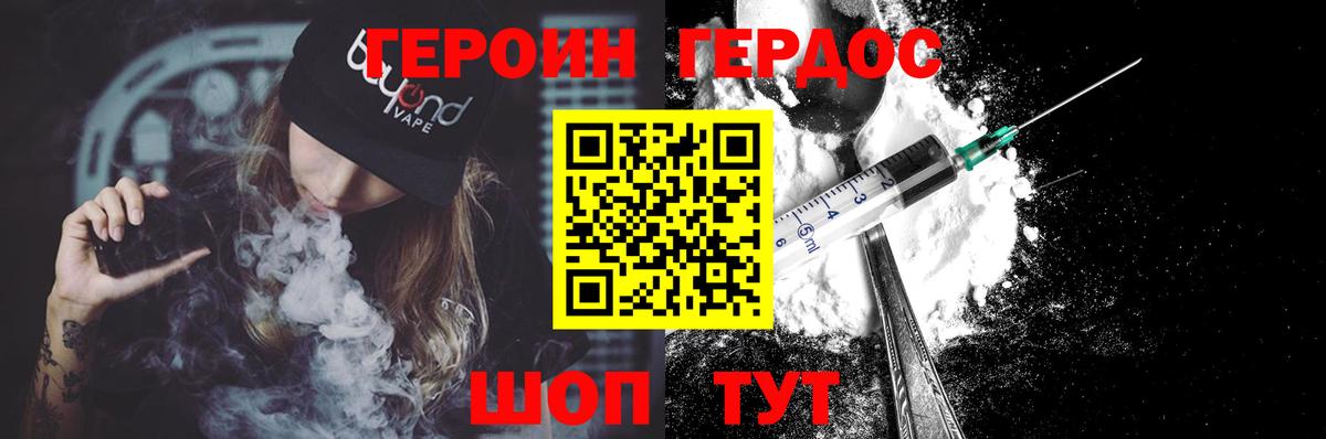 ГЕРОИН Heroin Сосновоборск