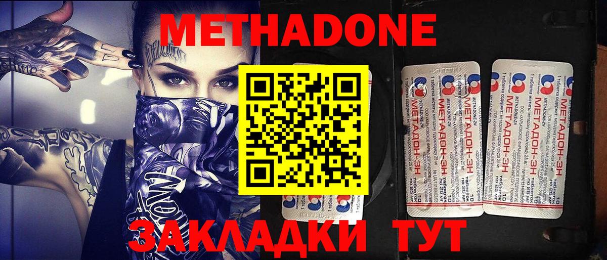 МЕТАДОН кристалл Сосновоборск