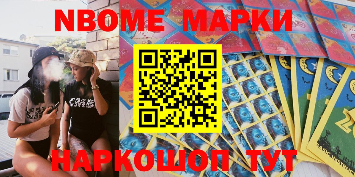 Марки NBOMe 1,8мг  Вход с VPN  Сосновоборск 